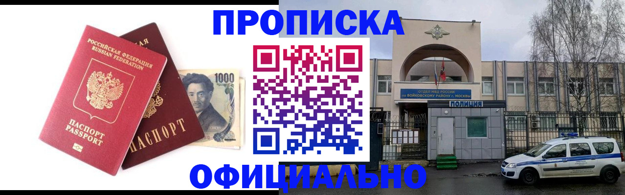 купить прописку в Йошкар-Оле