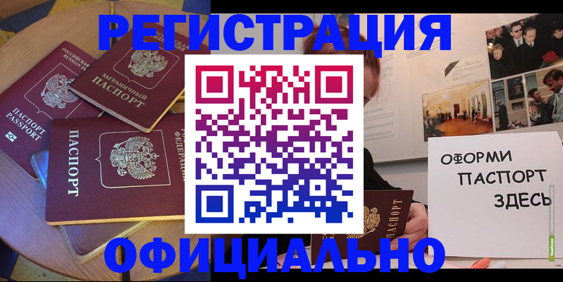 прописка паспорт в Йошкар-Оле
