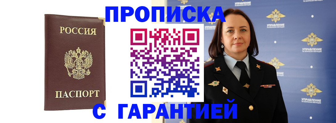 прописка регистрация в Йошкар-Оле